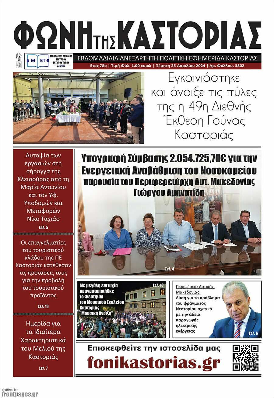 Φωνή της Καστοριάς