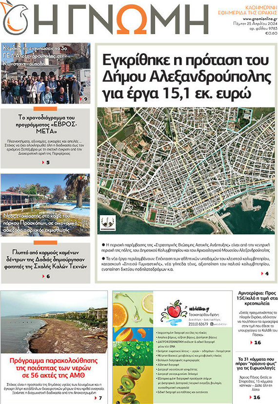 Η Γνώμη