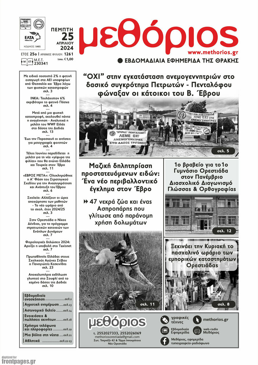 Μεθόριος