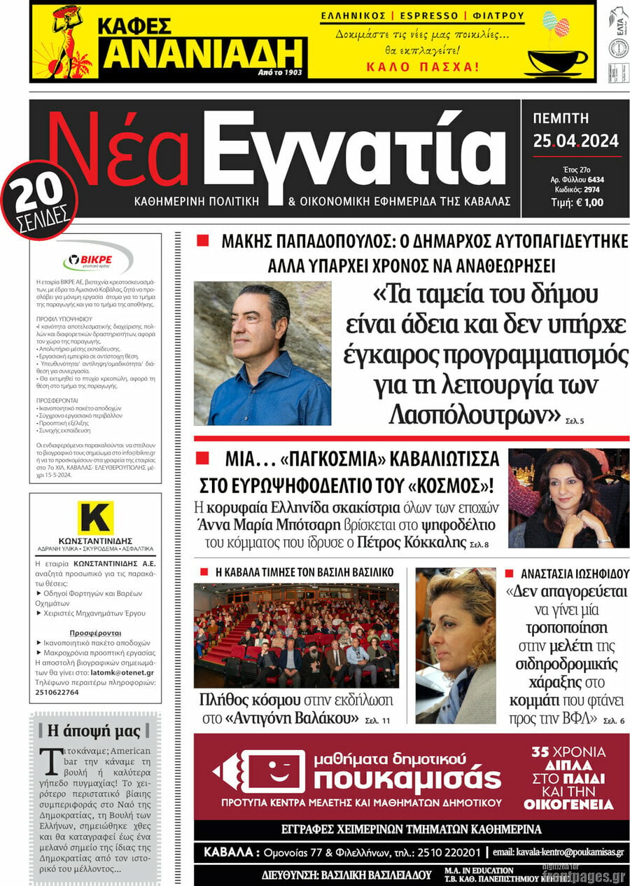 Νέα Εγνατία