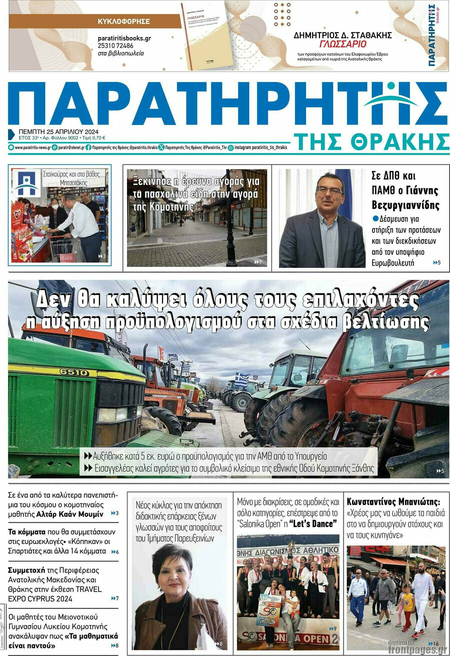 Παρατηρητής