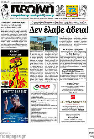 Πρωτοσέλιδο Πρωινή