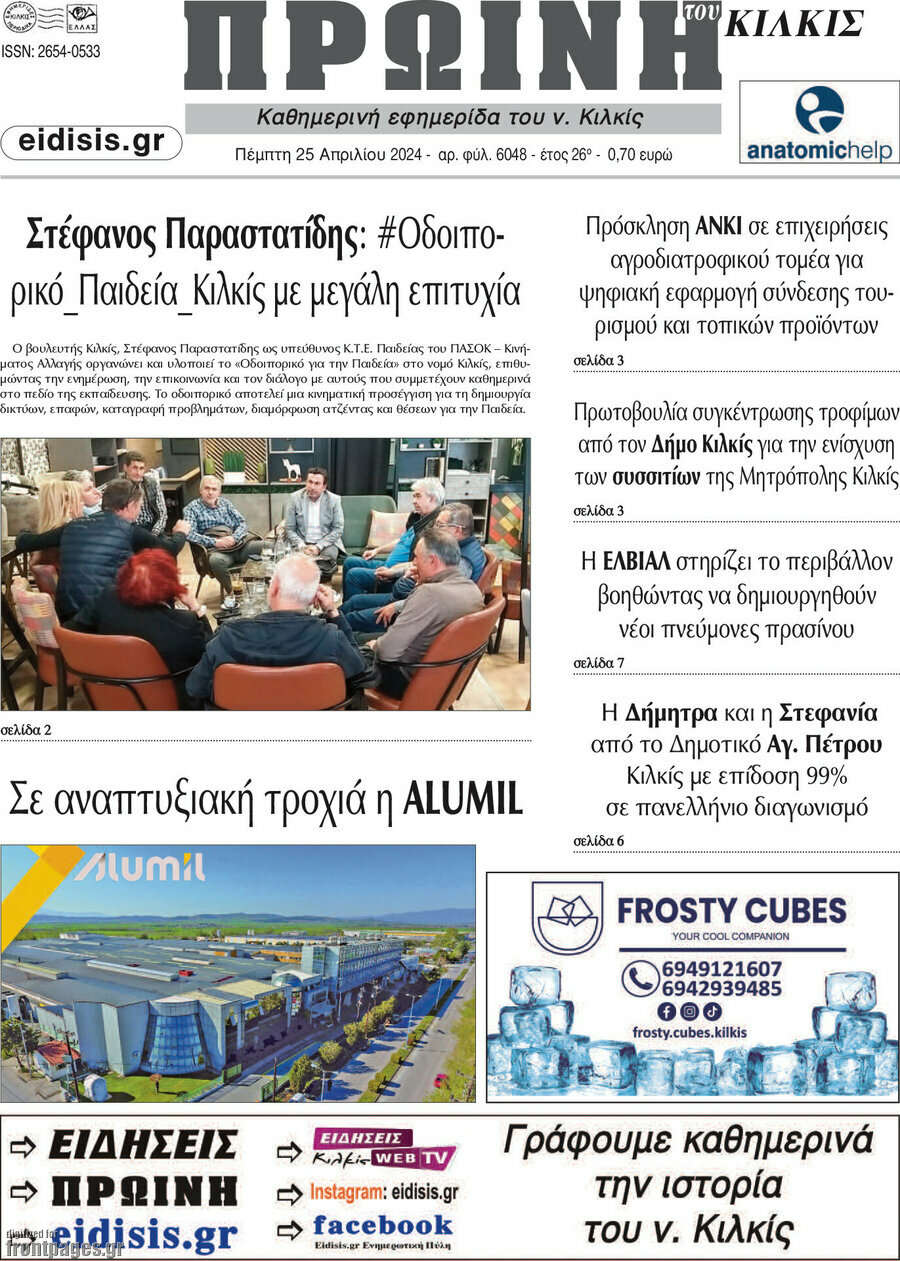 Πρωινή του Κιλκίς