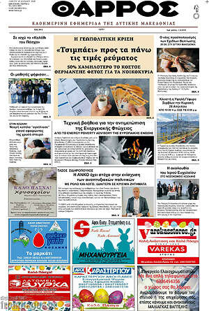 Πρωτοσέλιδο Θάρρος