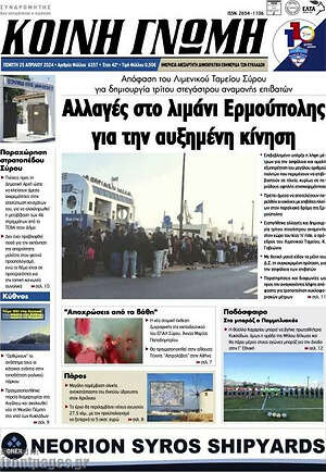 Πρωτοσέλιδο Κοινή Γνώμη
