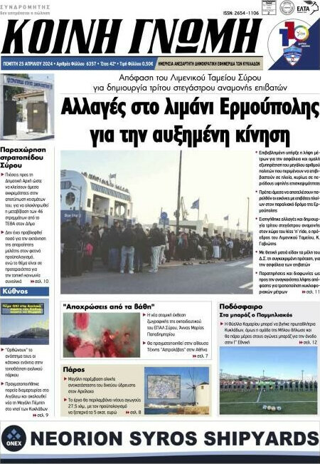 Κοινή Γνώμη