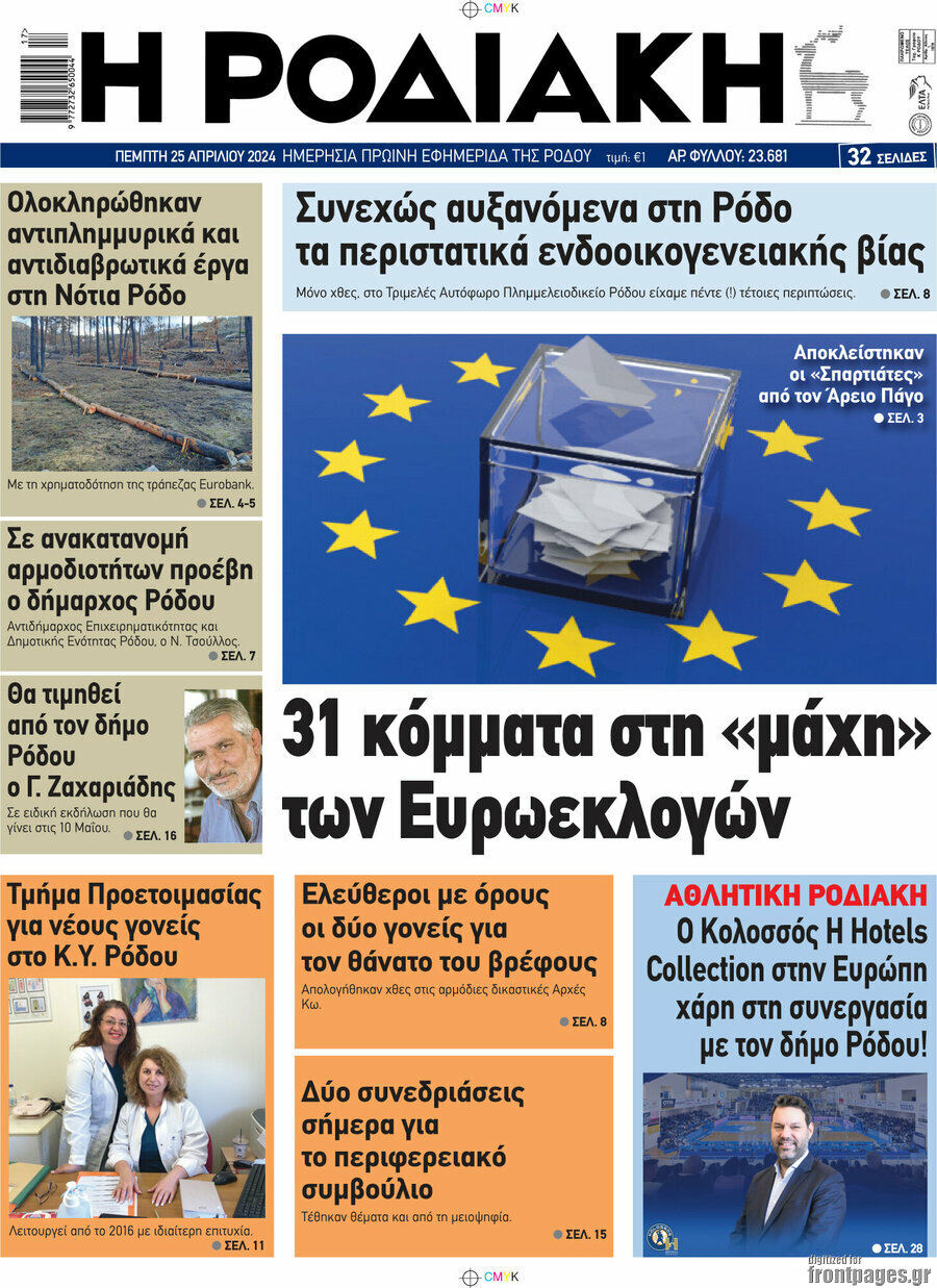 Η Ροδιακή