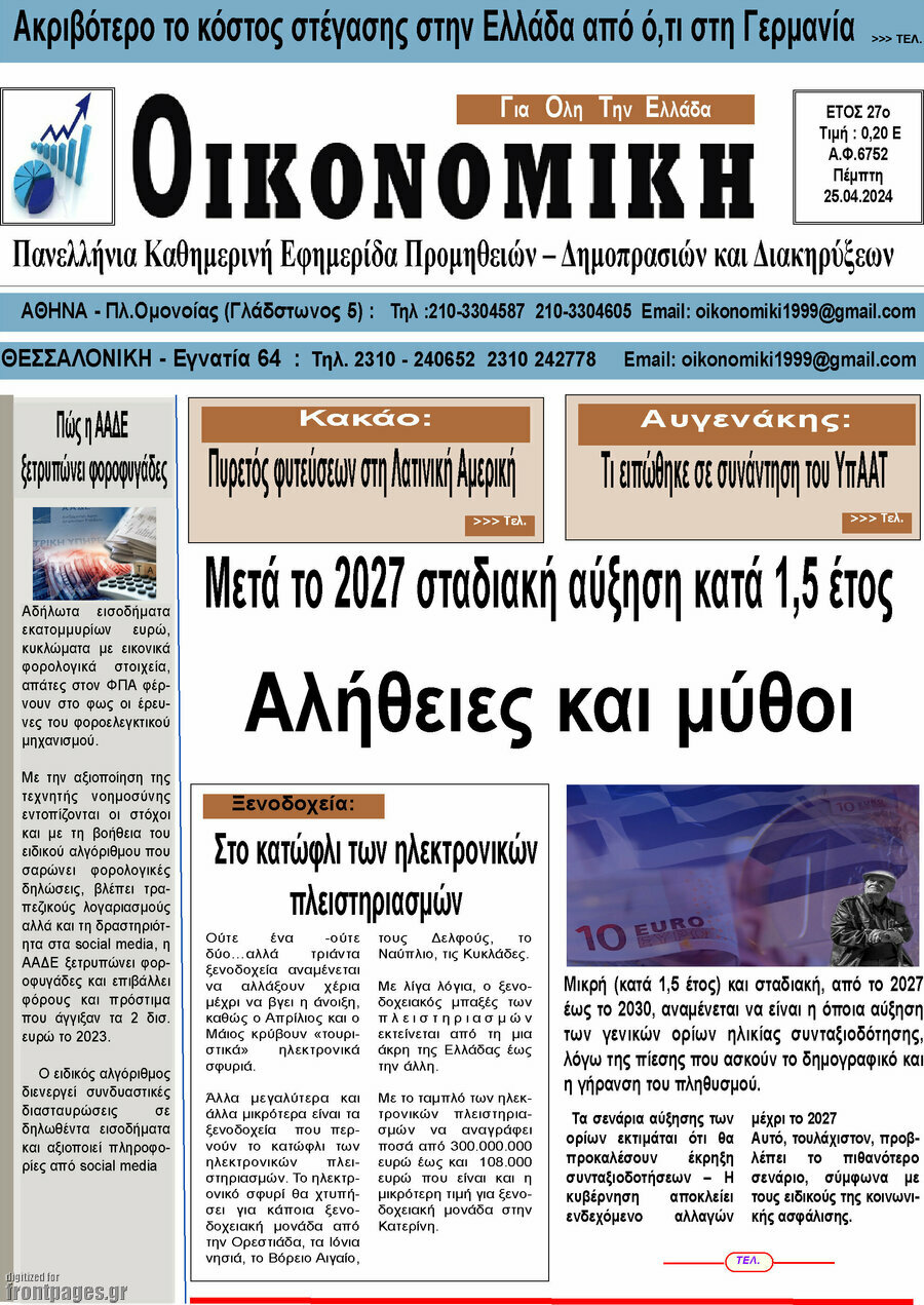 Οικονομική