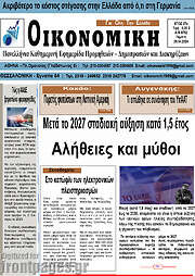 /Οικονομική