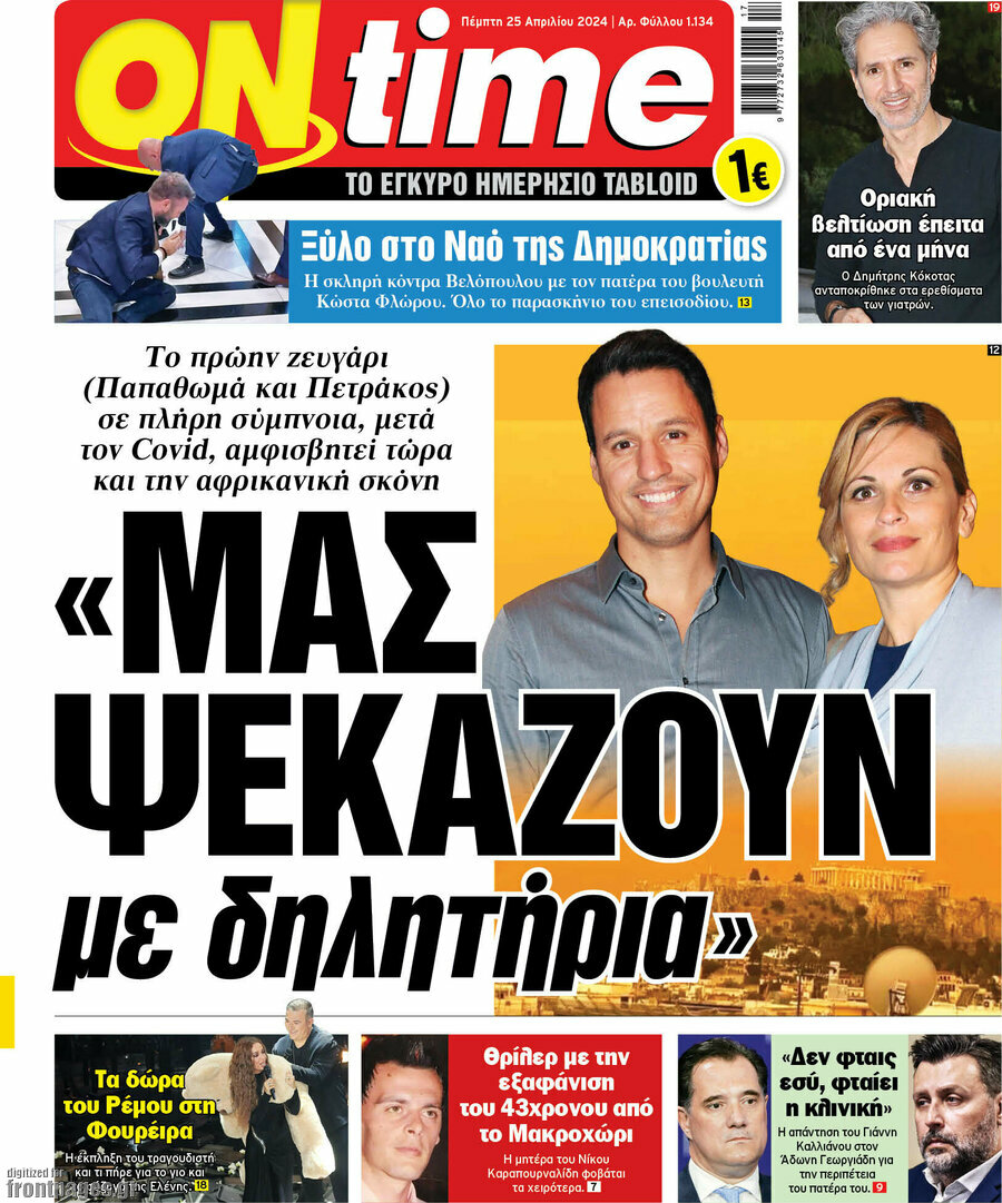 ON time