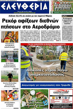 Πρωτοσέλιδο Ελευθερία