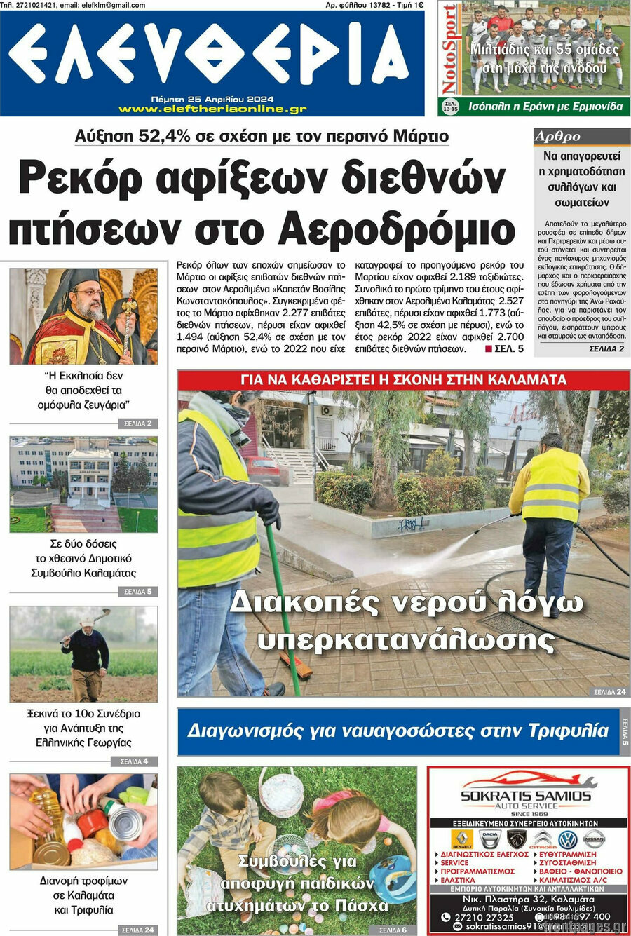 Ελευθερία