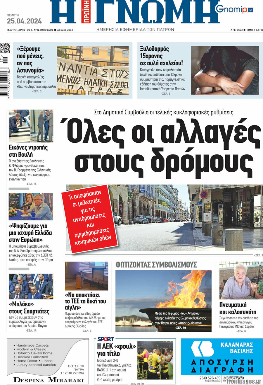 Η Γνώμη