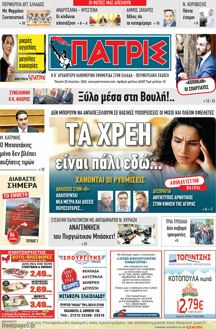 Πατρίς