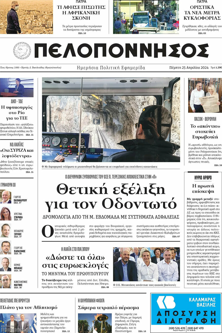 Πελοπόννησος
