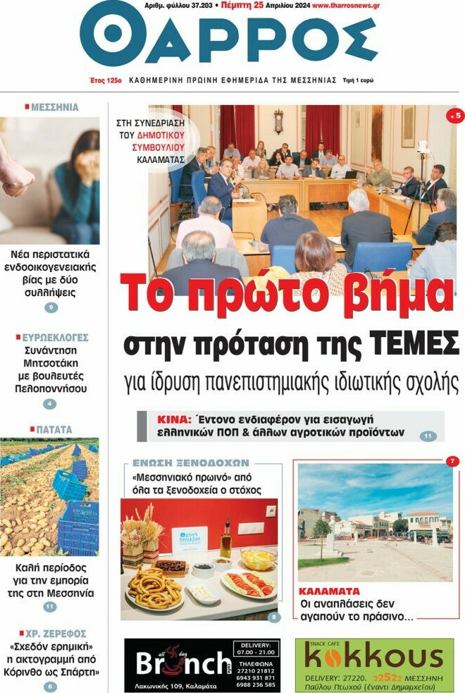Θάρρος