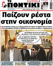 /Το Ποντίκι