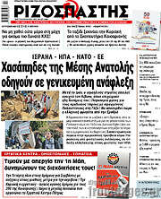/Ριζοσπάστης