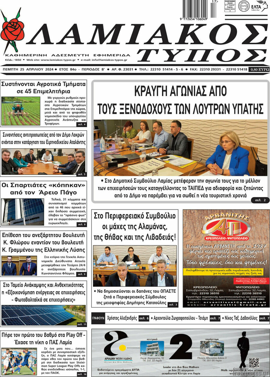 Λαμιακός Τύπος