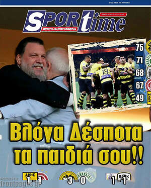 Πρωτοσέλιδο εφημερίδας SporTime - protoselida