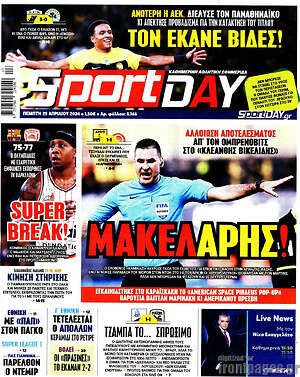 Πρωτοσέλιδο εφημερίδας Sport Day - protoselida