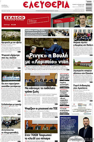 Πρωτοσέλιδο Ελευθερία