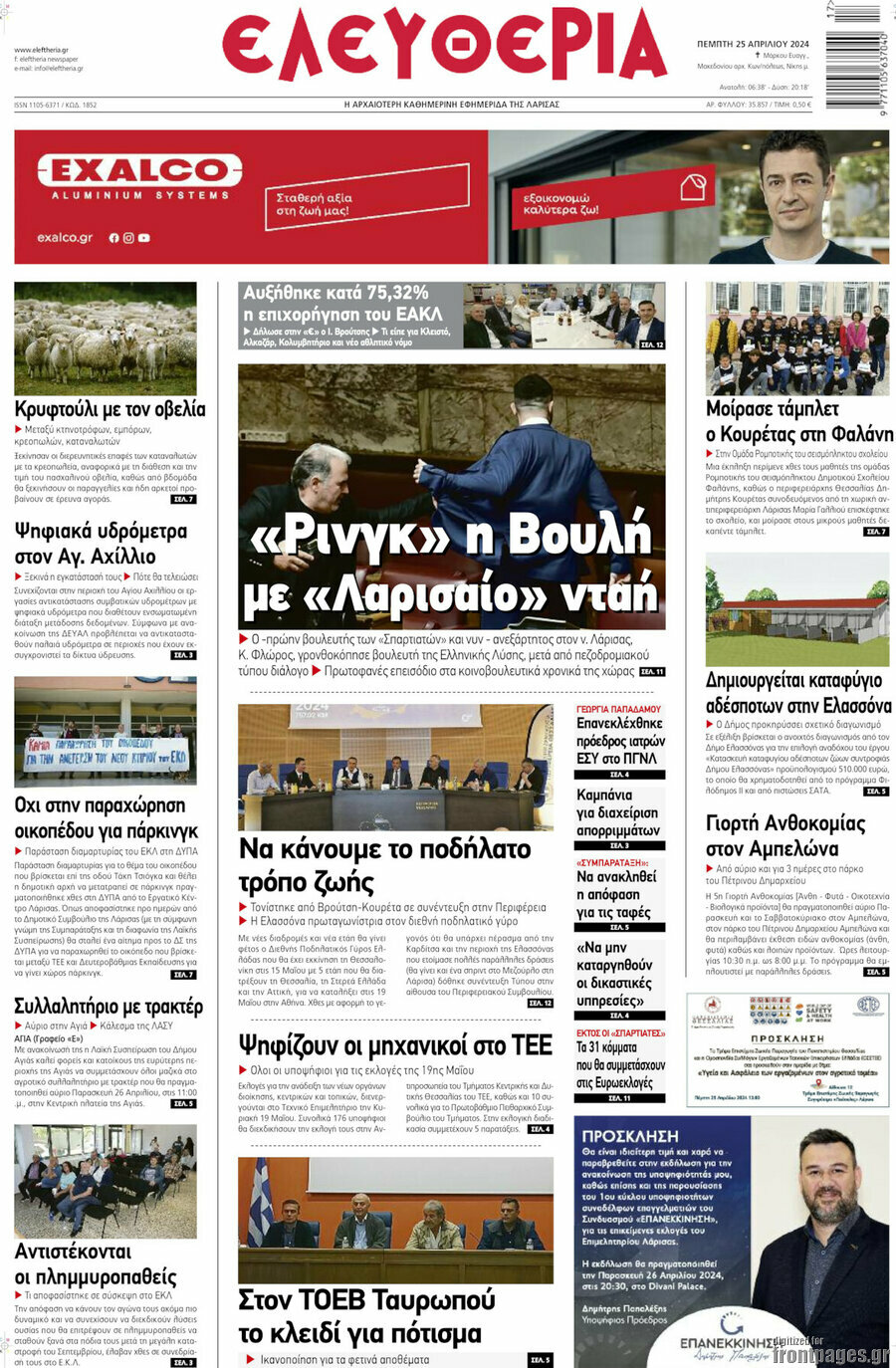 Ελευθερία