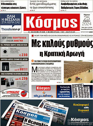 Πρωτοσέλιδο Κόσμος