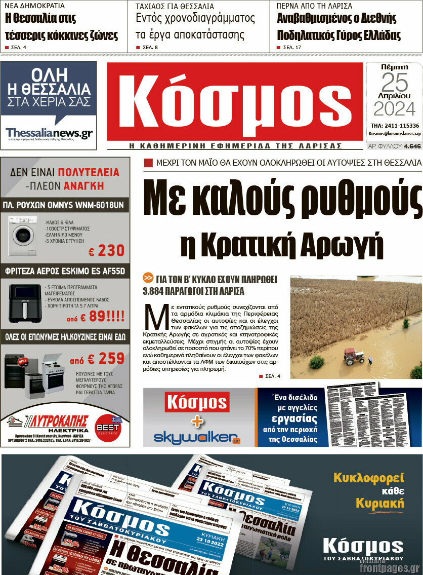 Κόσμος