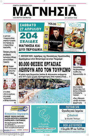 Πρωτοσέλιδο Μαγνησία