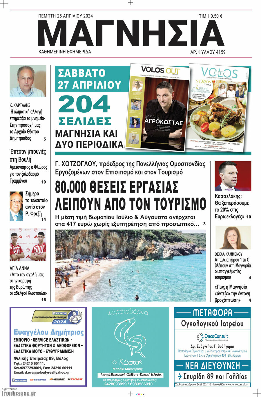 Μαγνησία