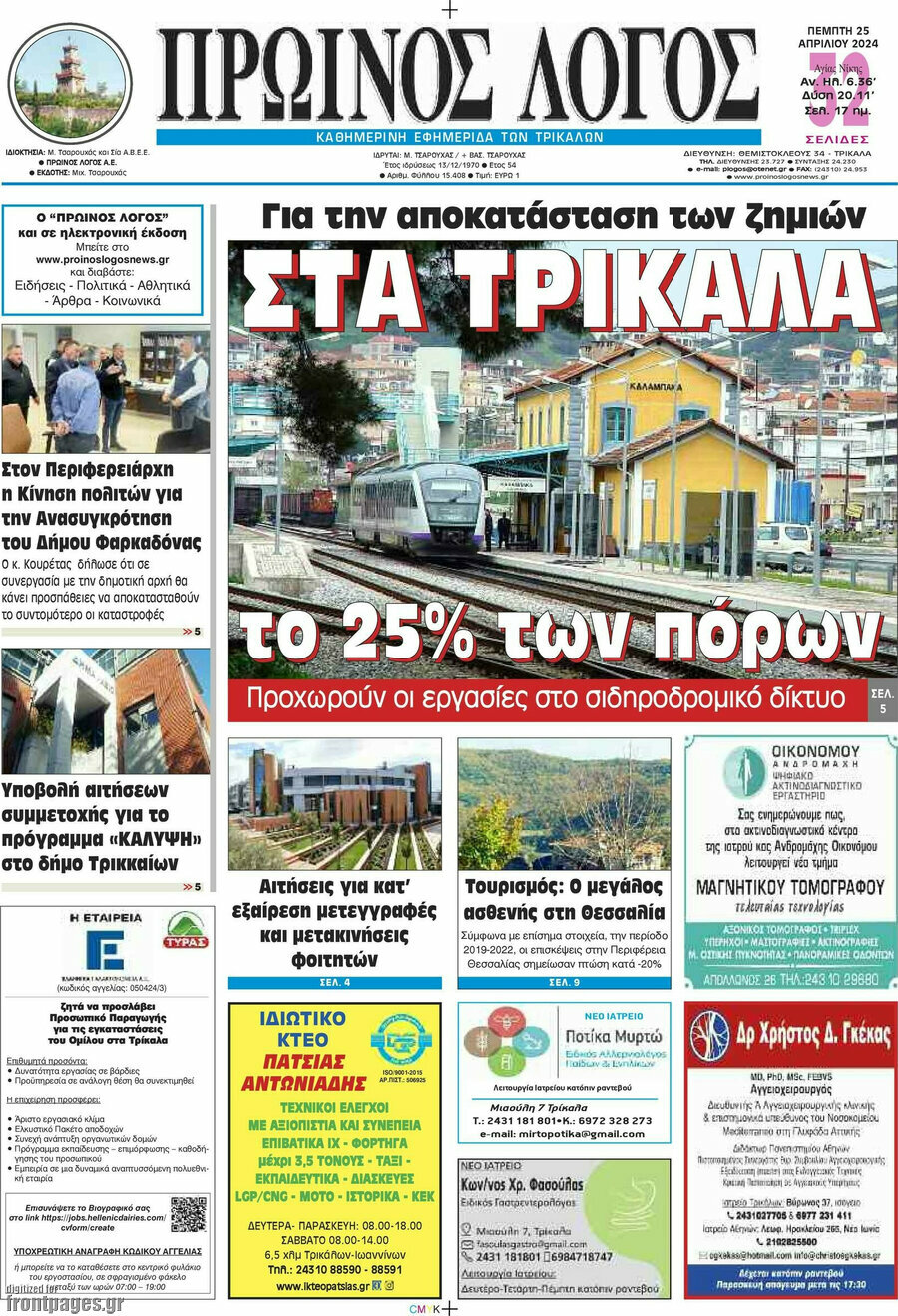 Πρωινός Λόγος