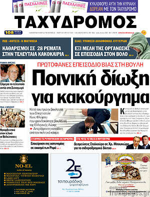 Πρωτοσέλιδο Ταχυδρόμος