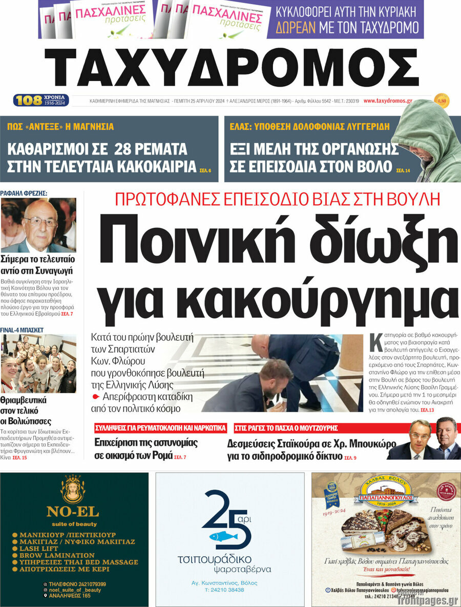 Ταχυδρόμος