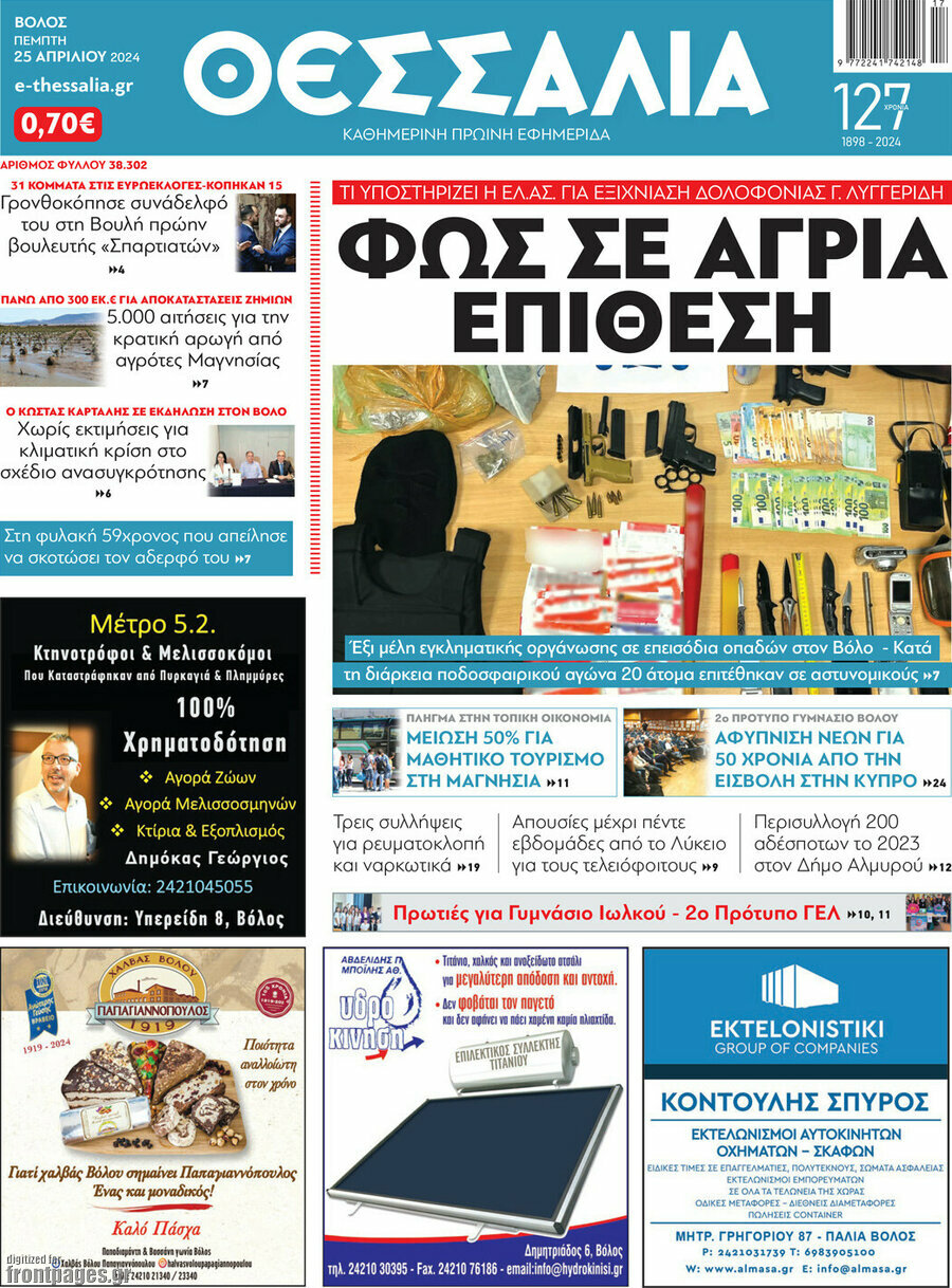 Θεσσαλία