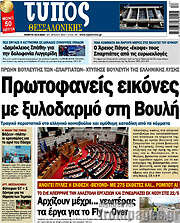 /Τύπος Θεσσαλονίκης