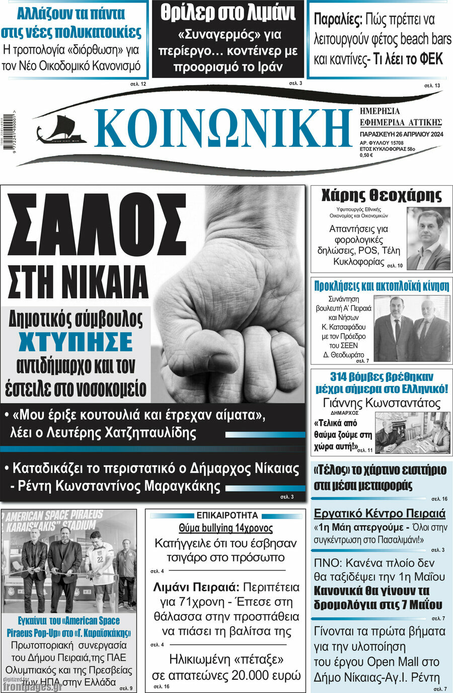 Κοινωνική