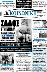 /Κοινωνική
