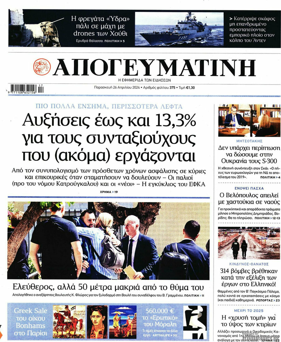 Απογευματινή
