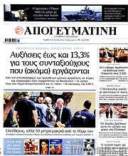 /Απογευματινή