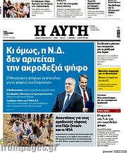/Αυγή
