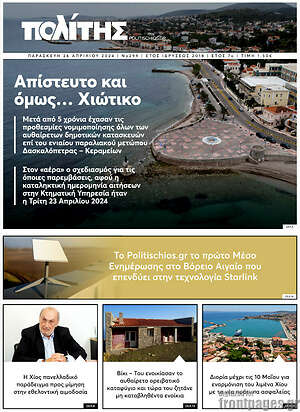 Πρωτοσέλιδο Ο Πολίτης