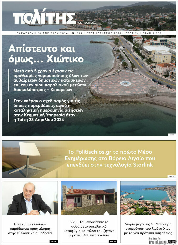 Ο Πολίτης