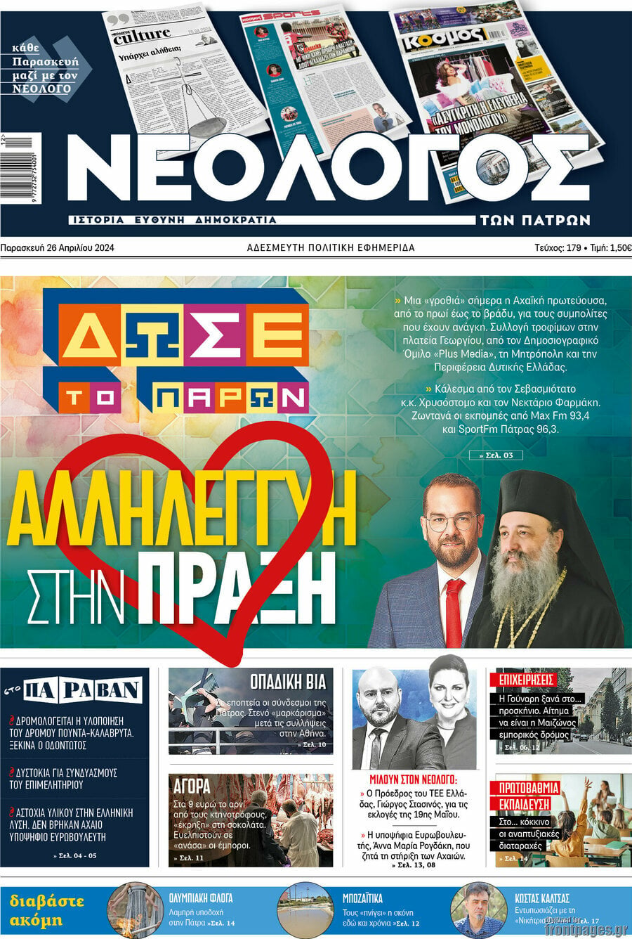 Νεολόγος