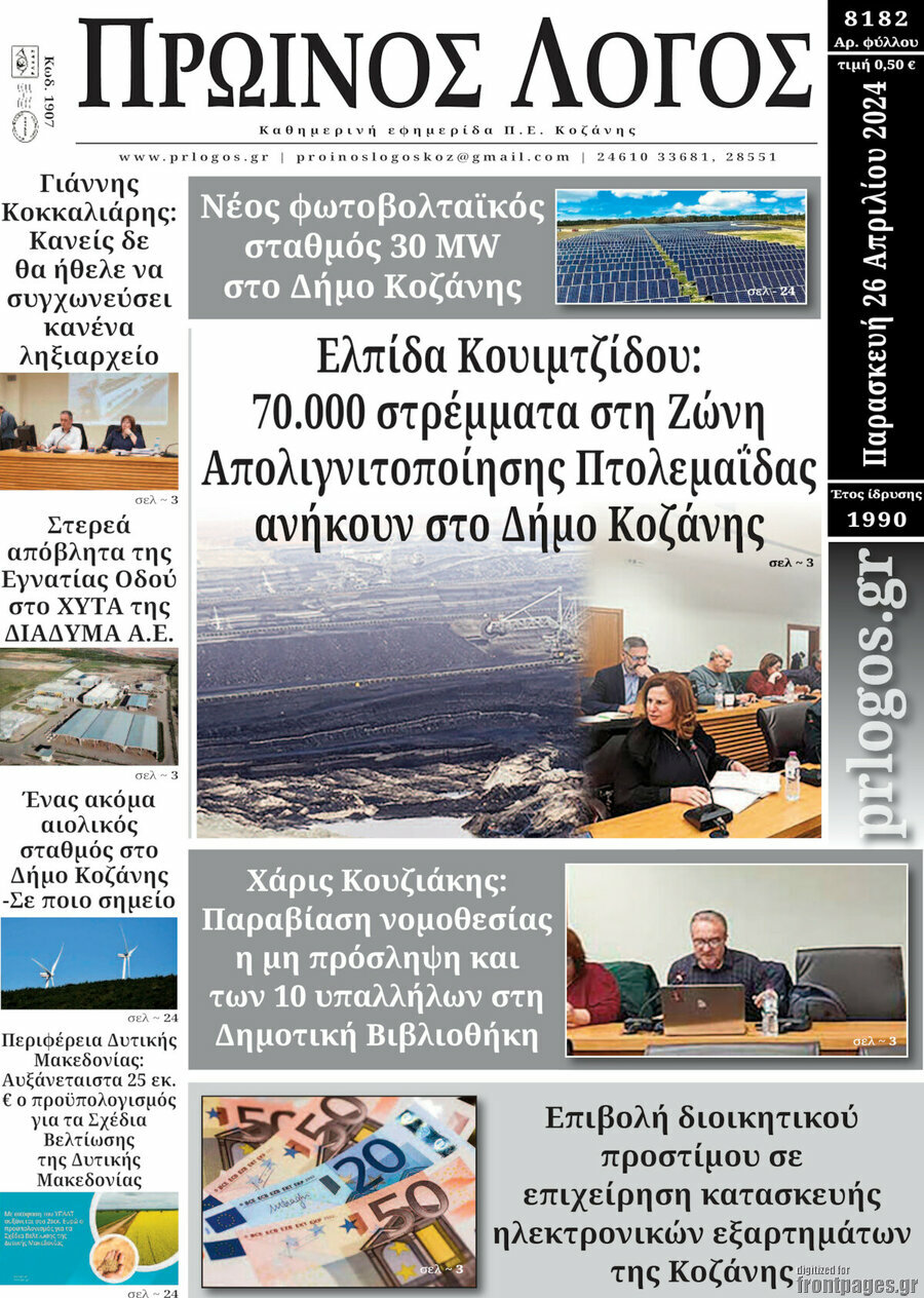 Πρωινός Λόγος