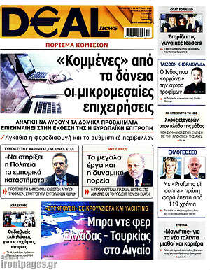 Πρωτοσέλιδο Deal News