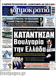 /Δημοκρατία
