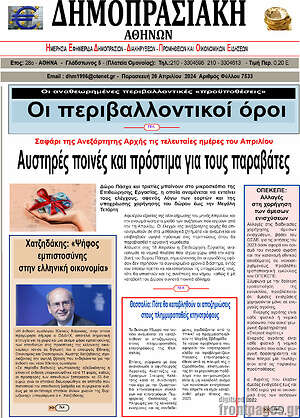 Πρωτοσέλιδο Δημοπρασιακή Αθηνών