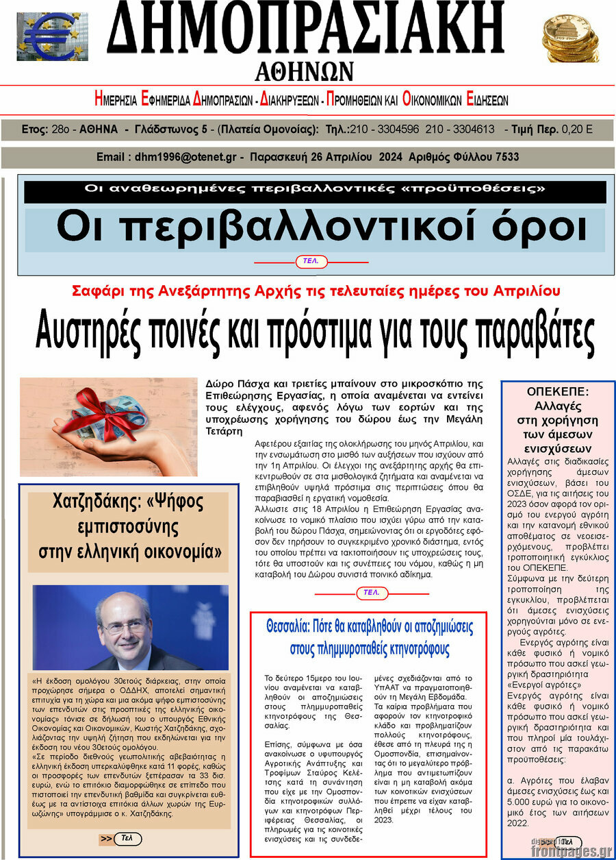 Δημοπρασιακή Αθηνών