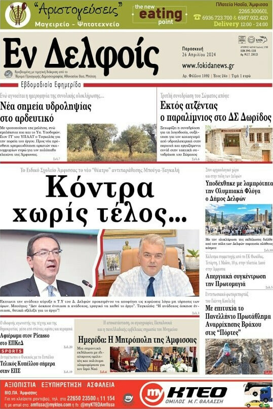 Εν Δελφοίς